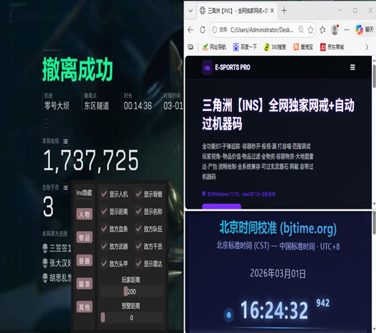 三角洲行动透视镜软件效果